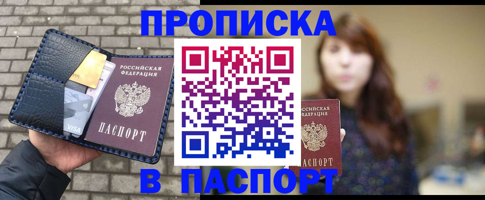 прописка в квартире в Хабаровском крае