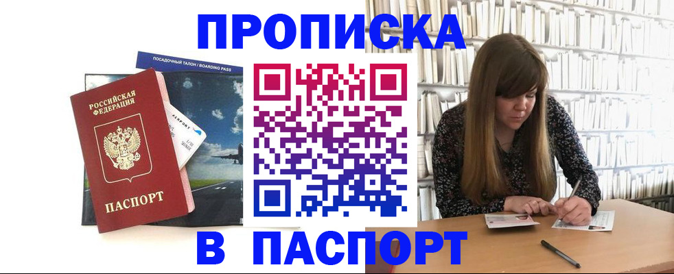 прописка поиск в Хабаровском крае