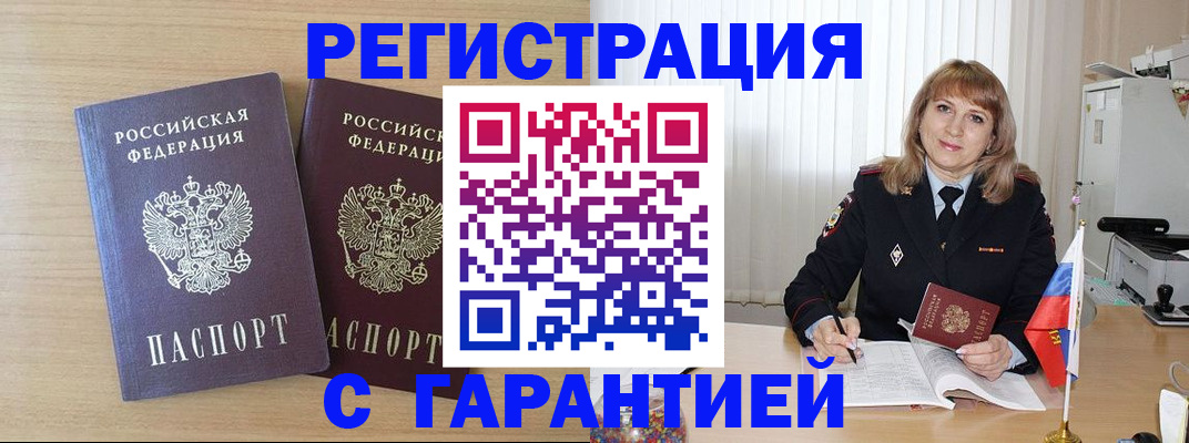 временная регистрация недорого в Хабаровском крае