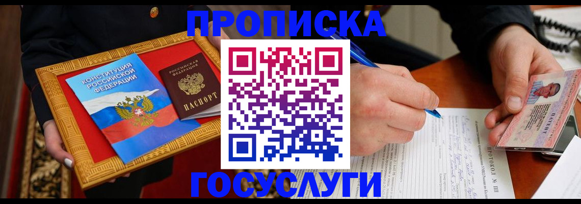 временная регистрация недорого в Хабаровском крае